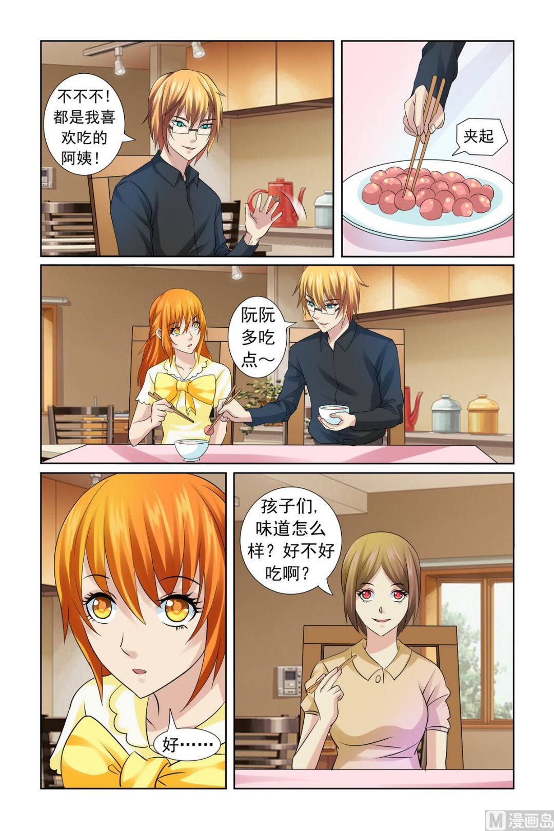 《我的坏坏男友是太子》第19话 我发誓会守护好她 第16页