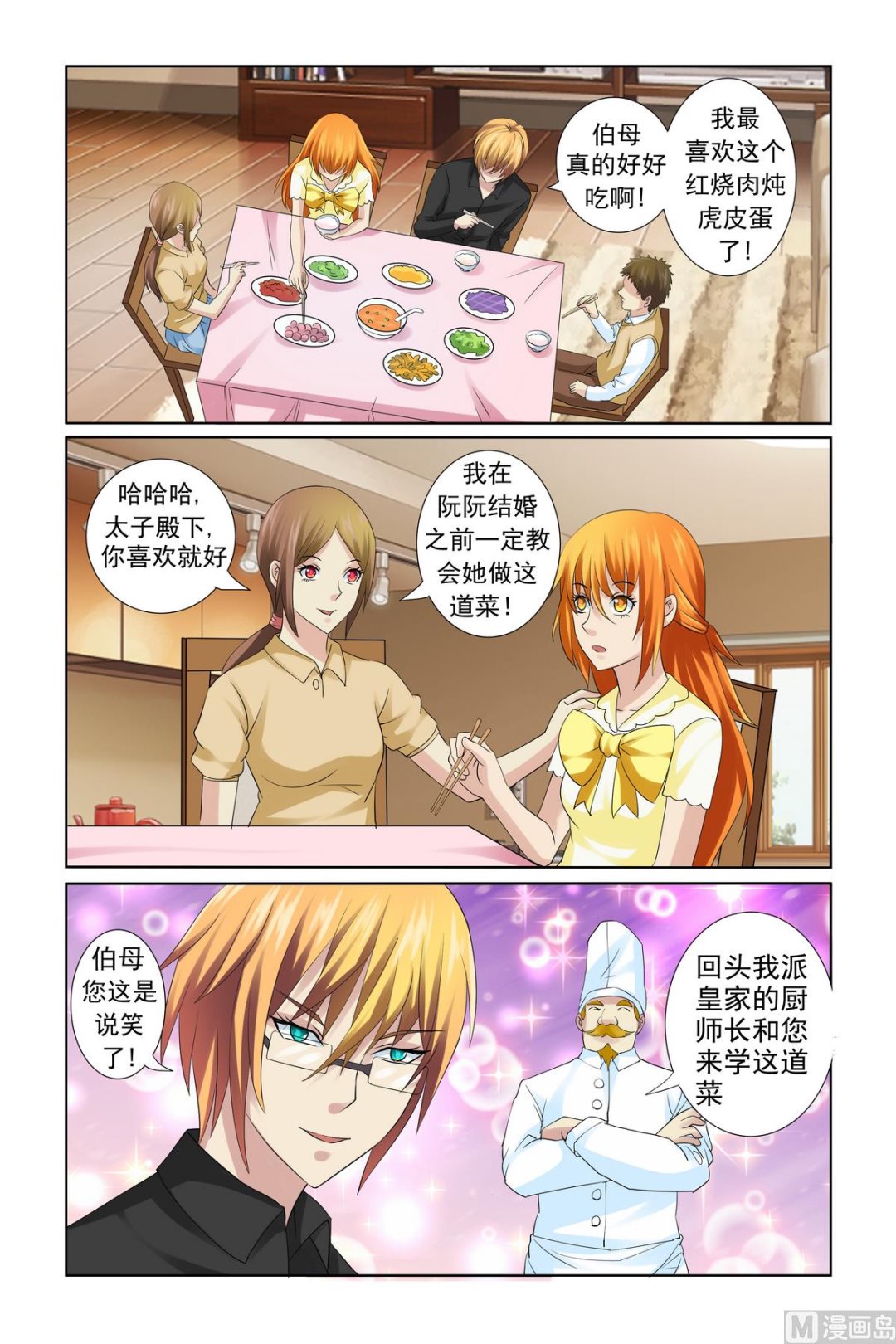 《我的坏坏男友是太子》第19话 我发誓会守护好她 第17页