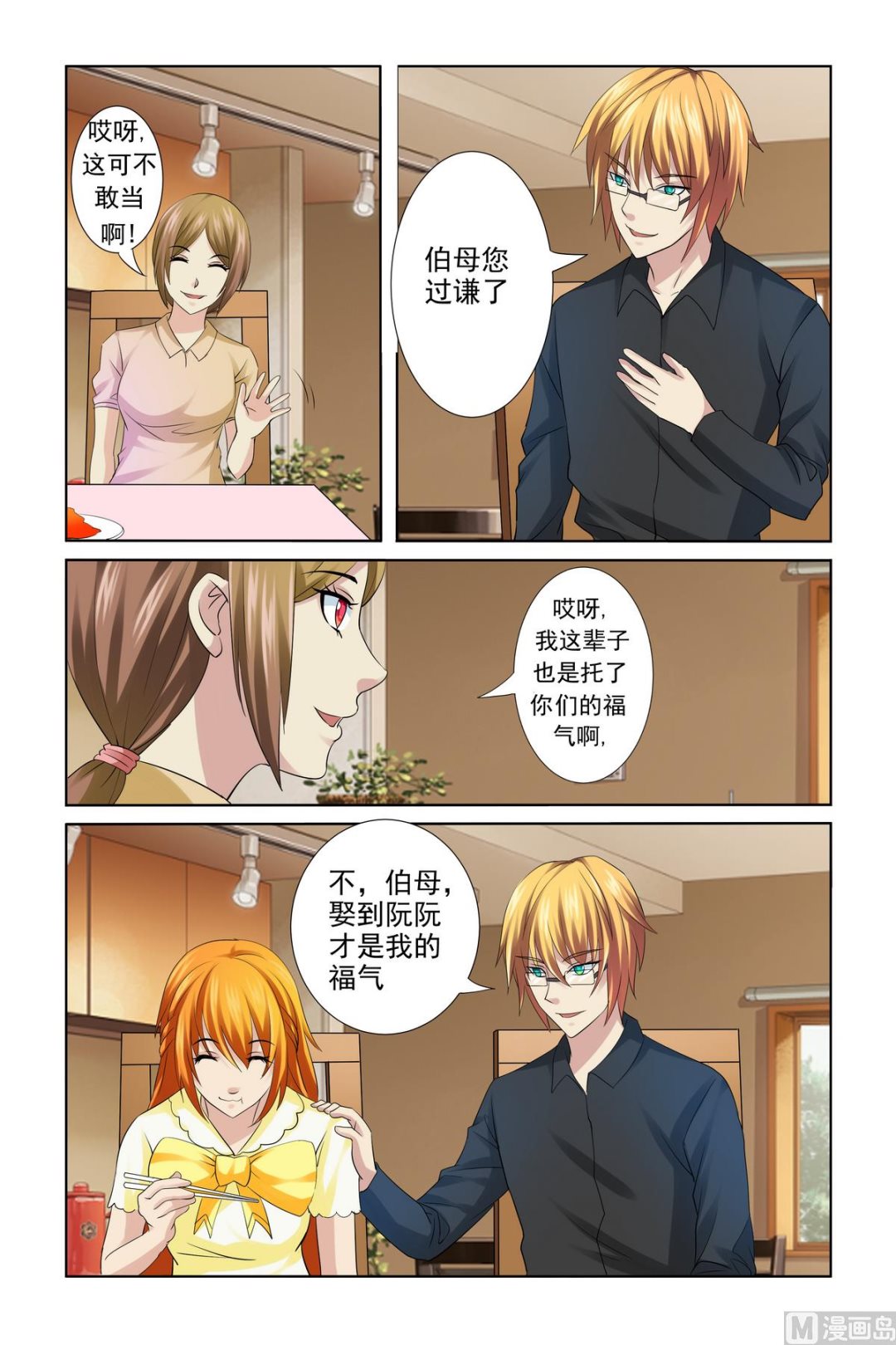 《我的坏坏男友是太子》第19话 我发誓会守护好她 第18页