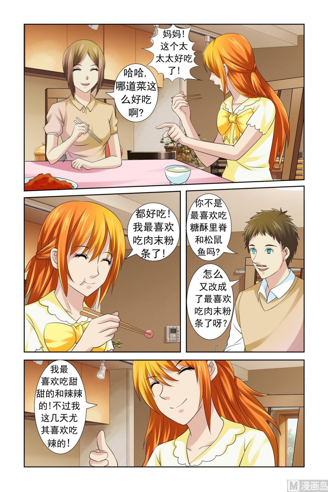 《我的坏坏男友是太子》第19话 我发誓会守护好她 第19页