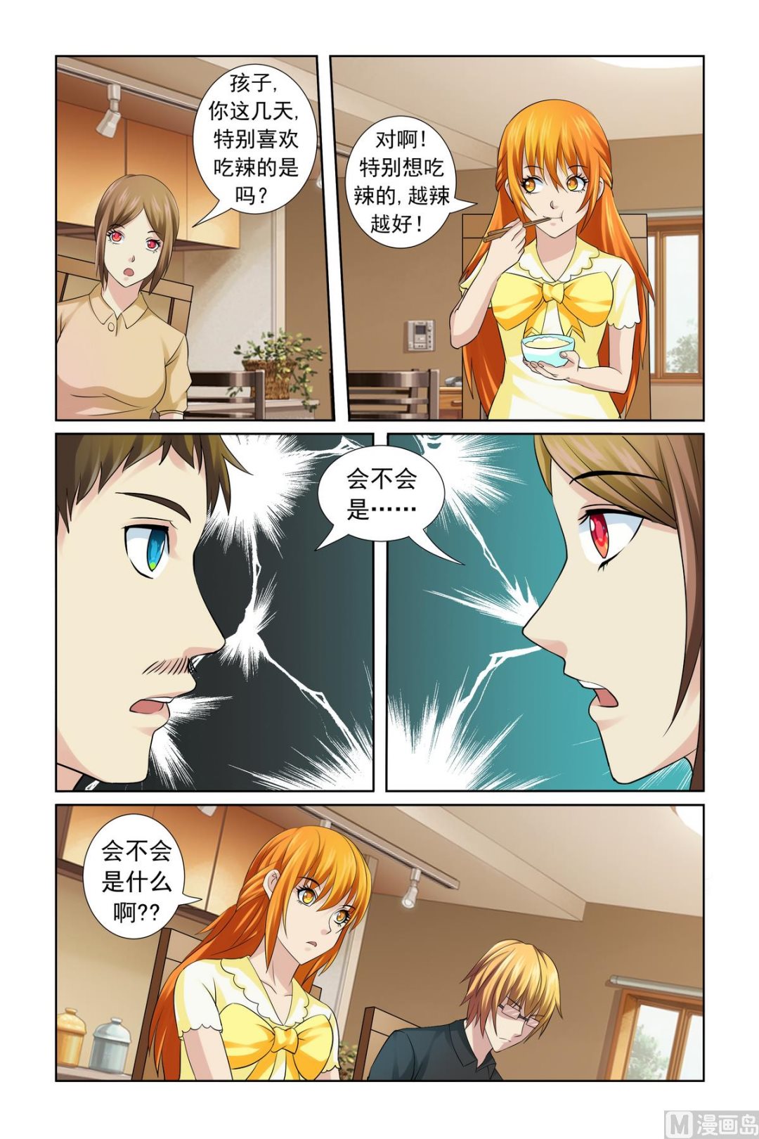 《我的坏坏男友是太子》第19话 我发誓会守护好她 第20页