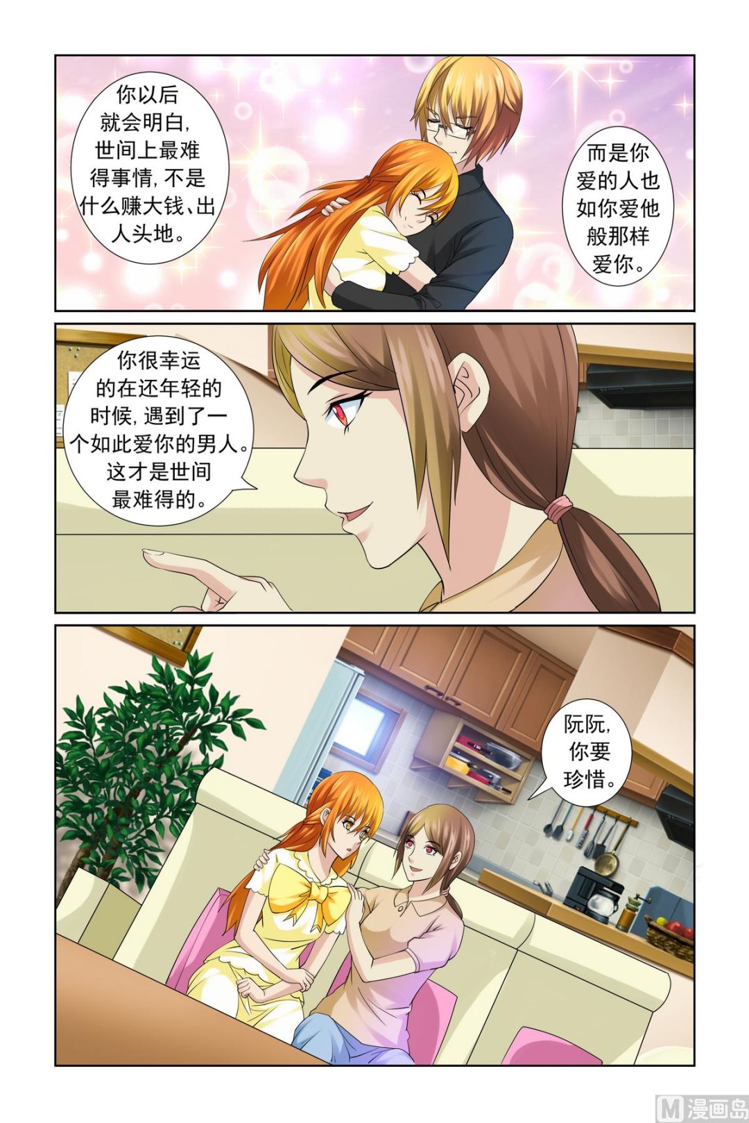 《我的坏坏男友是太子》第19话 我发誓会守护好她 第3页