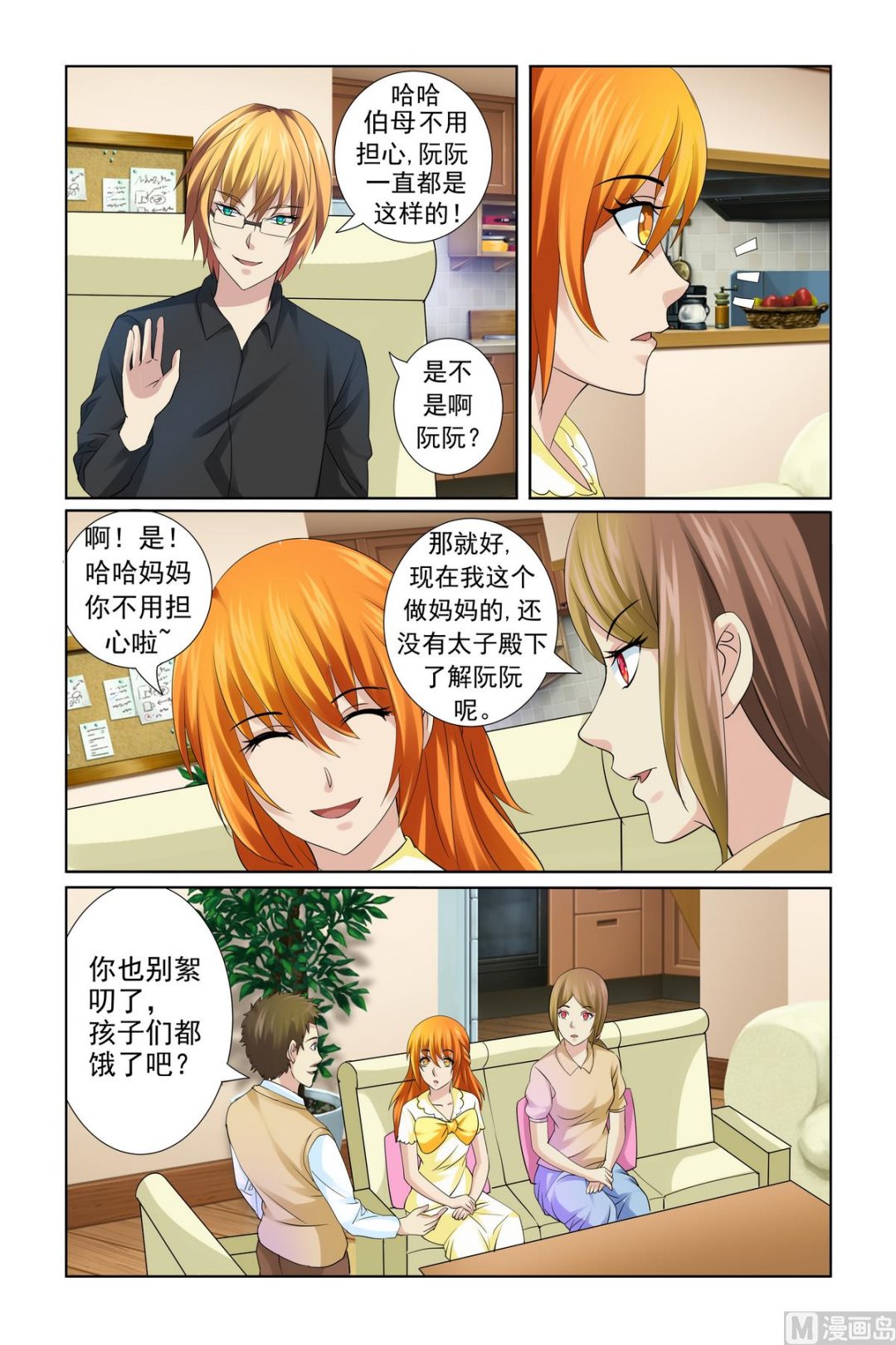 《我的坏坏男友是太子》第19话 我发誓会守护好她 第5页
