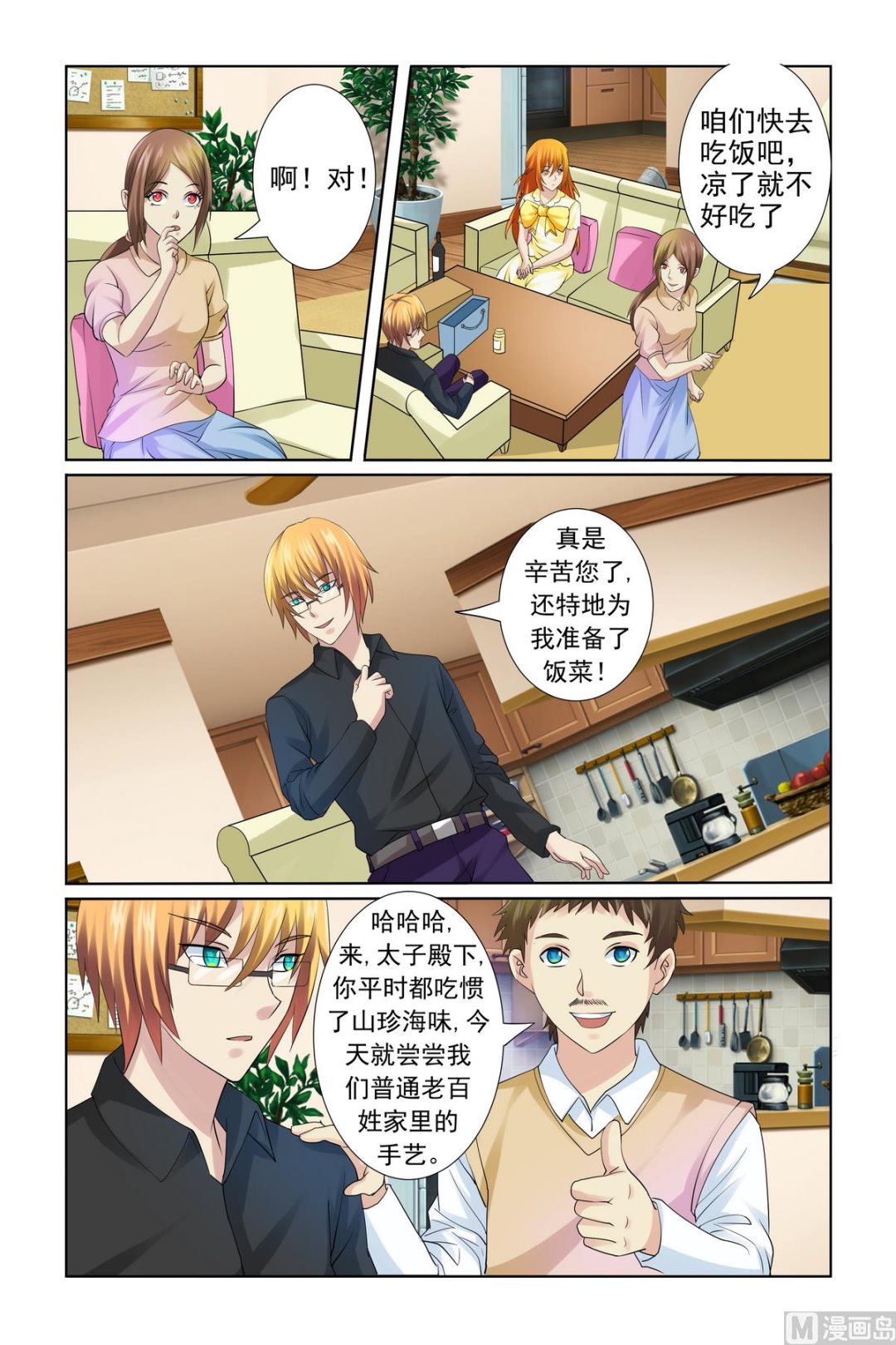 《我的坏坏男友是太子》第19话 我发誓会守护好她 第6页