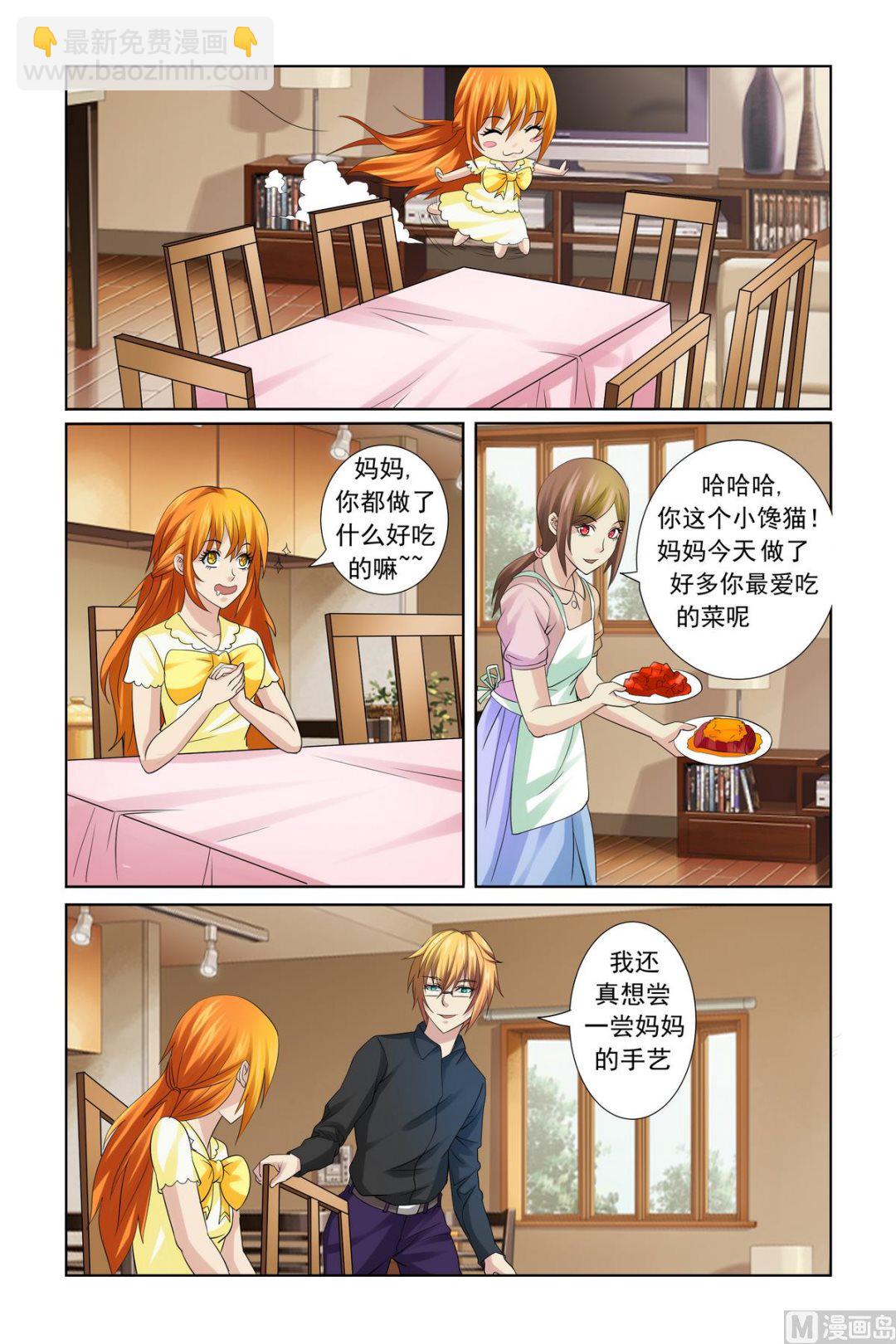 《我的坏坏男友是太子》第19话 我发誓会守护好她 第7页