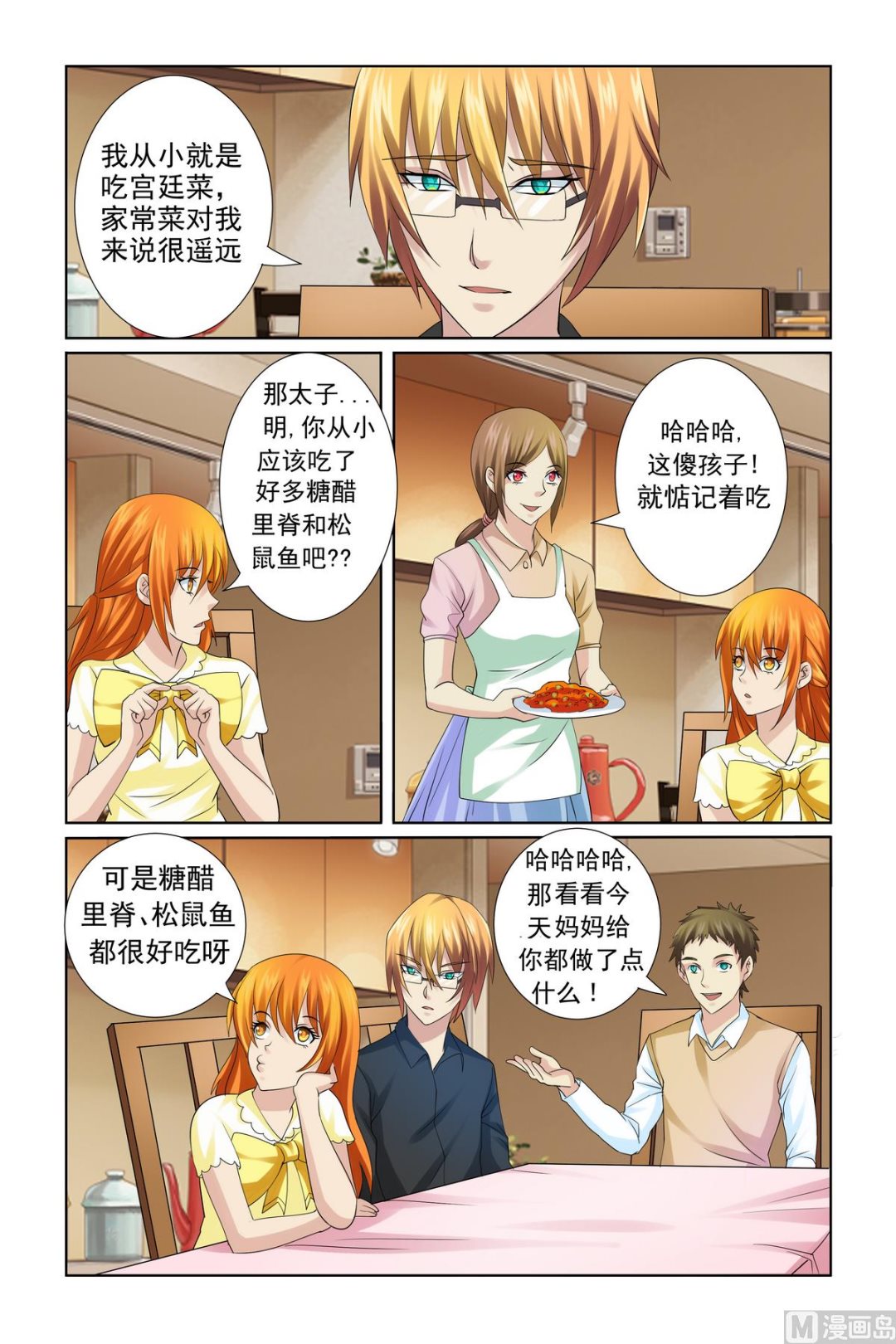 《我的坏坏男友是太子》第19话 我发誓会守护好她 第8页
