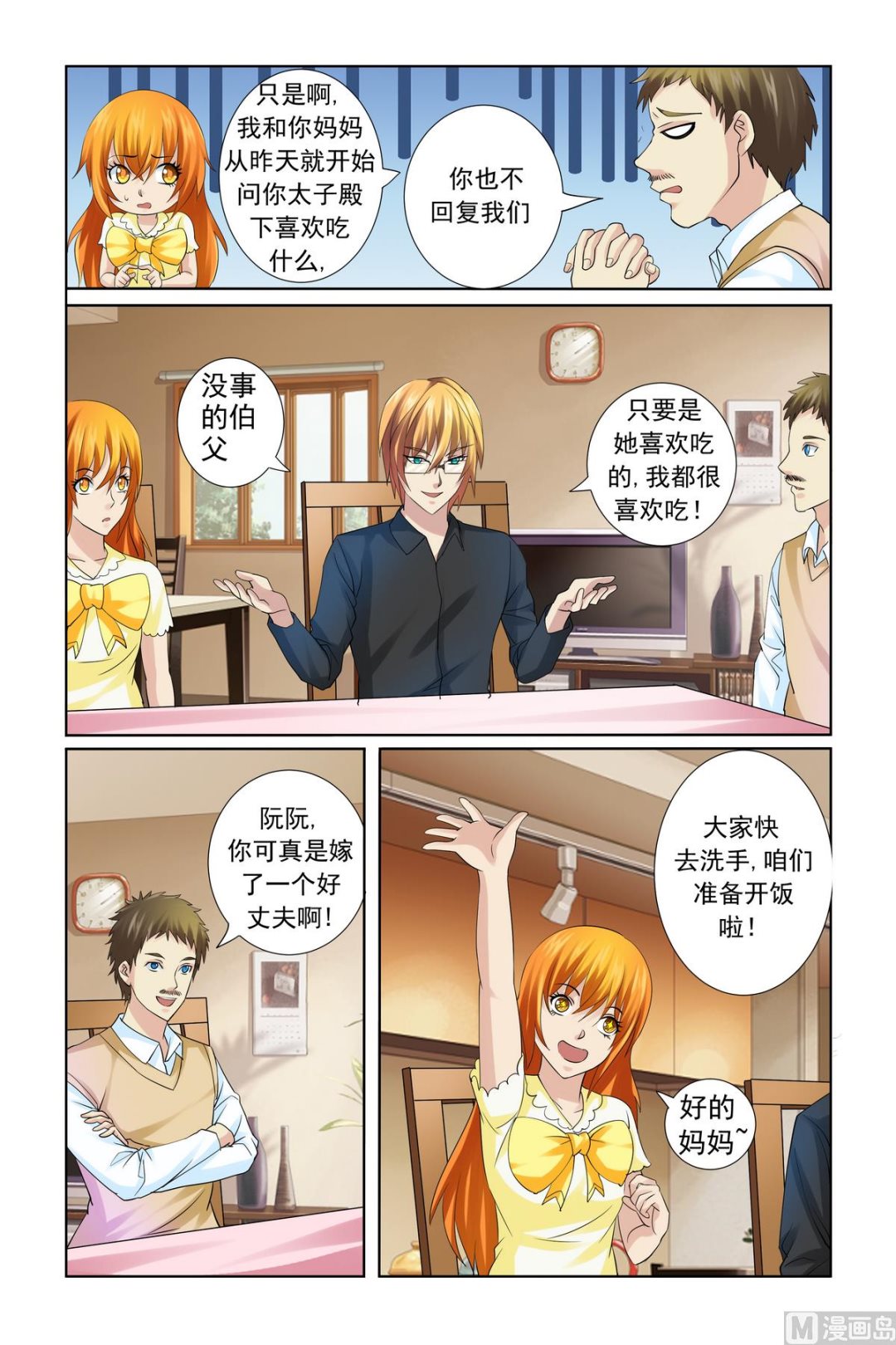 《我的坏坏男友是太子》第19话 我发誓会守护好她 第9页