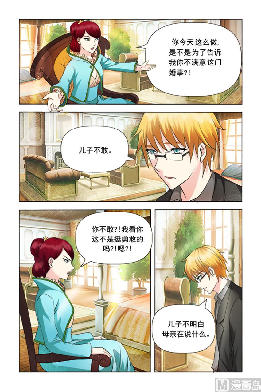 《我的坏坏男友是太子》第22话 皇室果然不一样 第10页