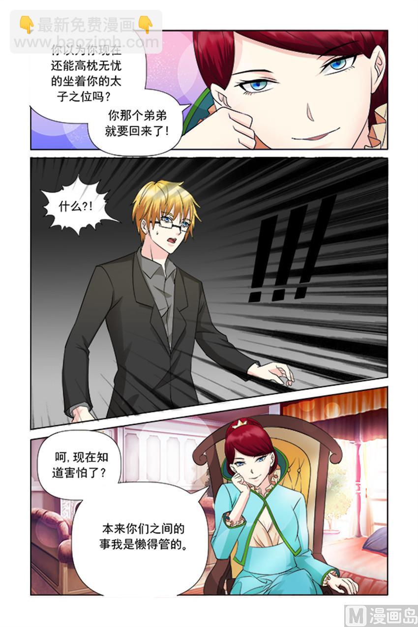 《我的坏坏男友是太子》第22话 皇室果然不一样 第11页