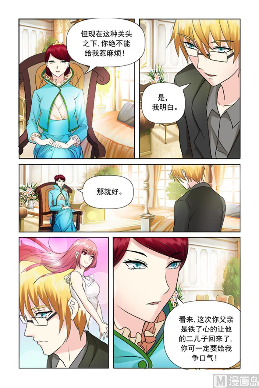 《我的坏坏男友是太子》第22话 皇室果然不一样 第12页