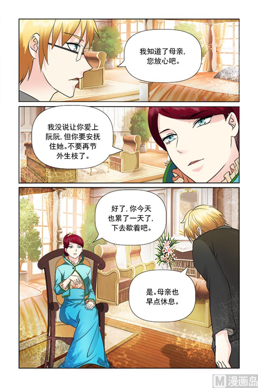 《我的坏坏男友是太子》第22话 皇室果然不一样 第13页