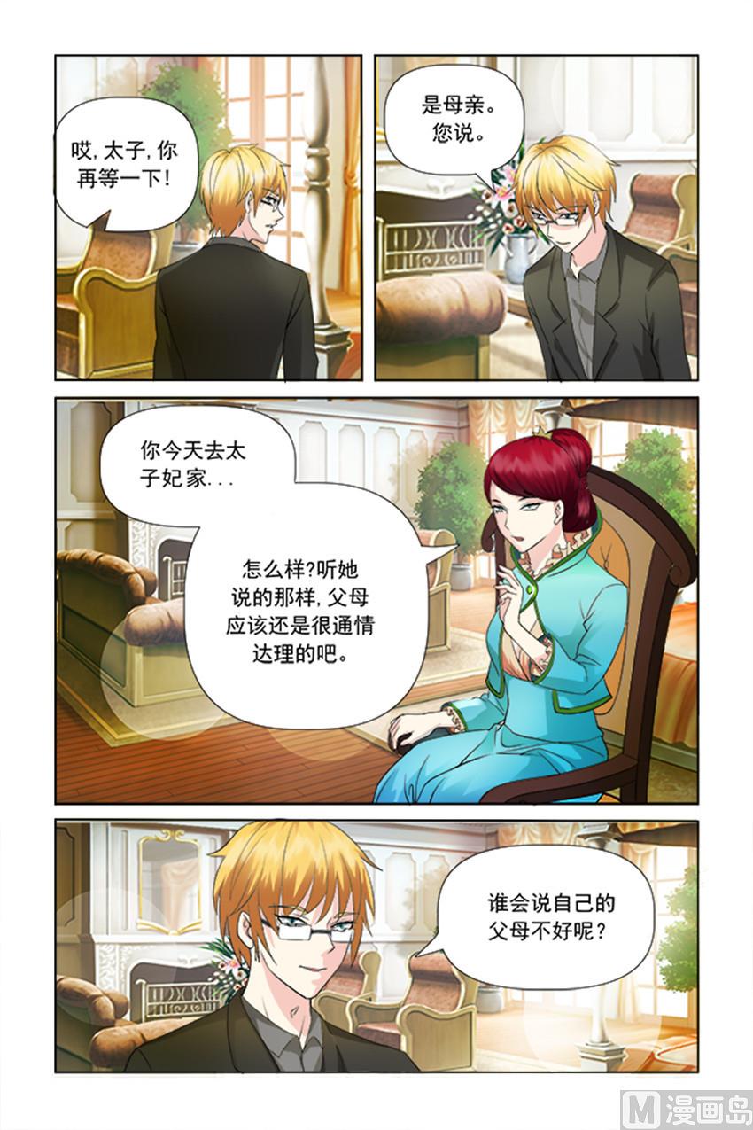 《我的坏坏男友是太子》第22话 皇室果然不一样 第14页