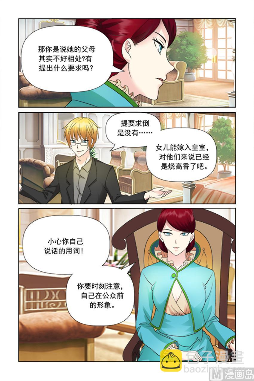 《我的坏坏男友是太子》第22话 皇室果然不一样 第15页