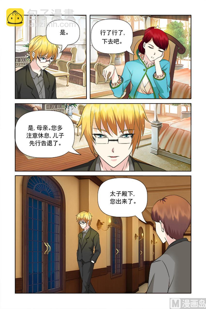 《我的坏坏男友是太子》第22话 皇室果然不一样 第16页