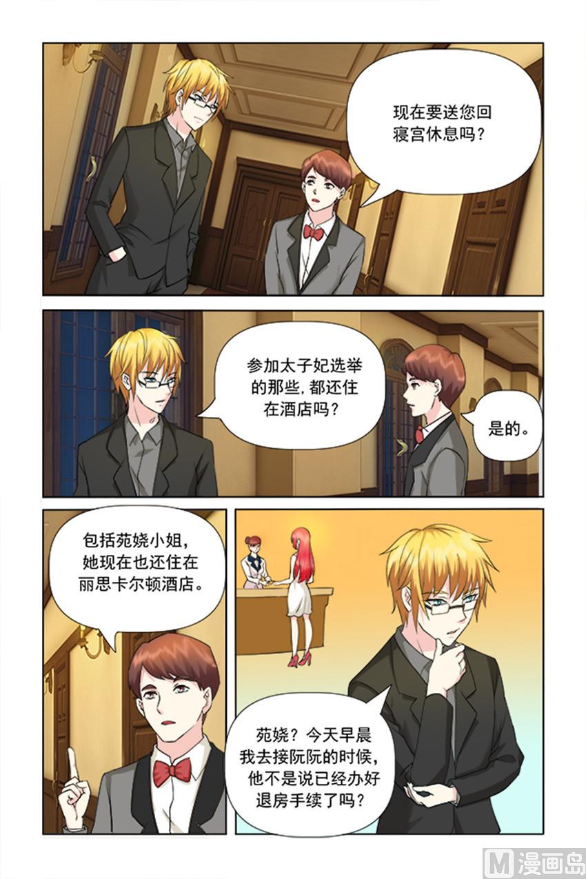《我的坏坏男友是太子》第22话 皇室果然不一样 第17页
