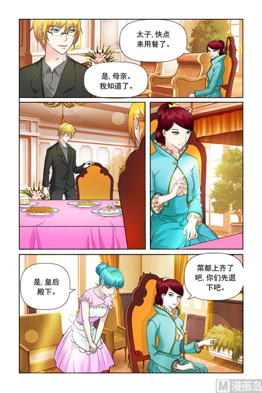 《我的坏坏男友是太子》第22话 皇室果然不一样 第1页