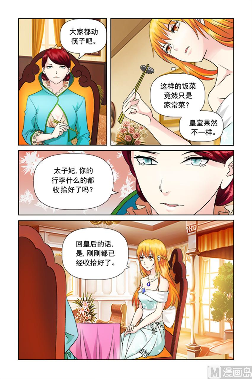 《我的坏坏男友是太子》第22话 皇室果然不一样 第2页