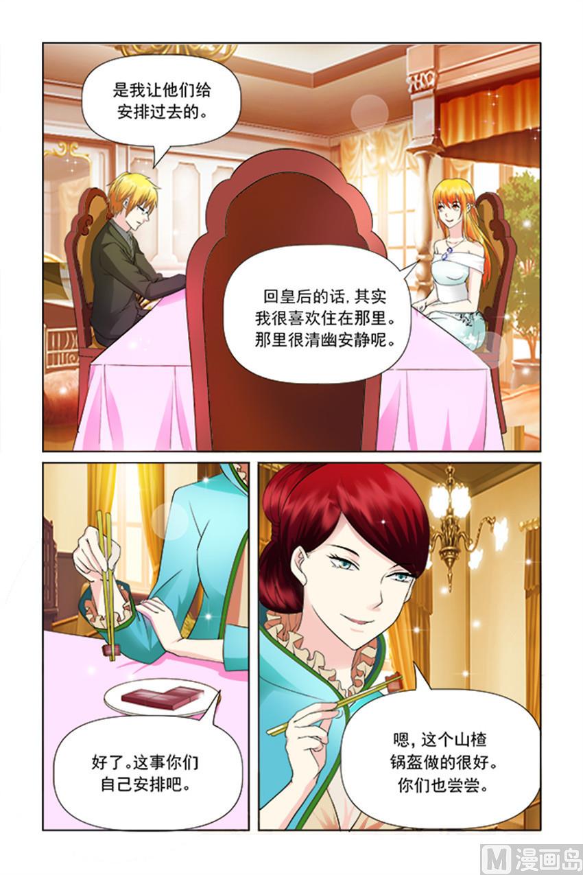 《我的坏坏男友是太子》第22话 皇室果然不一样 第4页