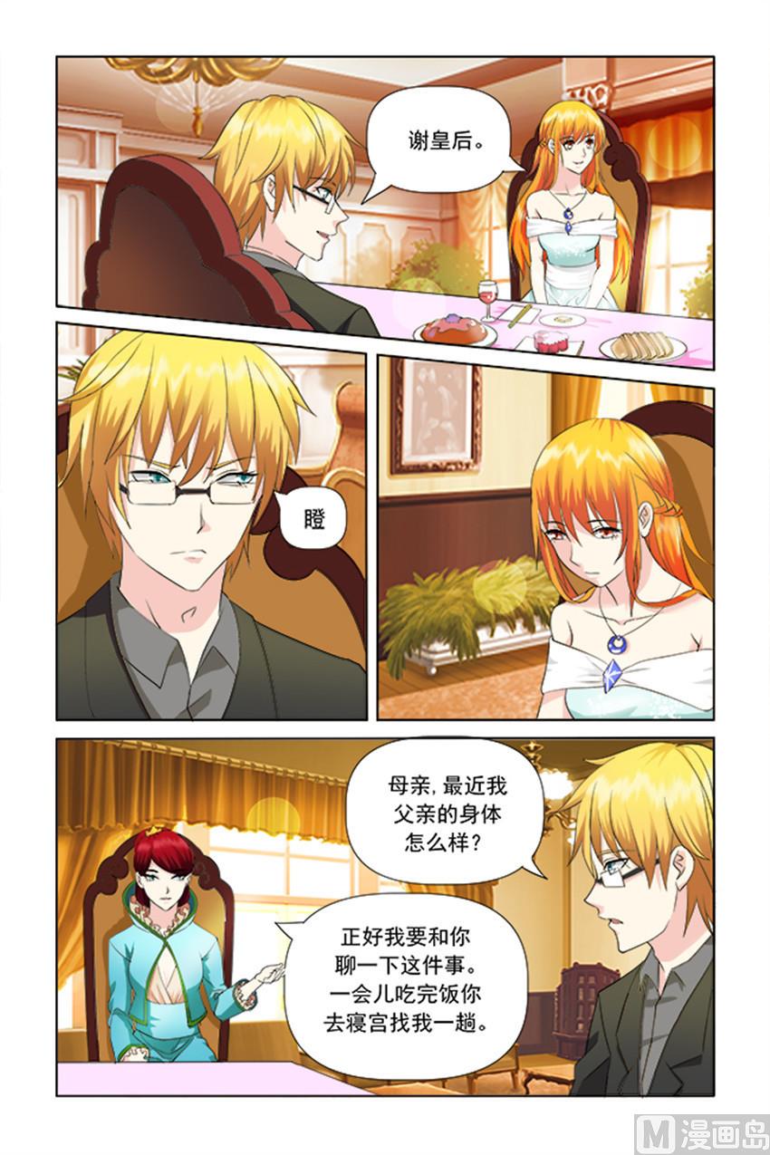 《我的坏坏男友是太子》第22话 皇室果然不一样 第5页