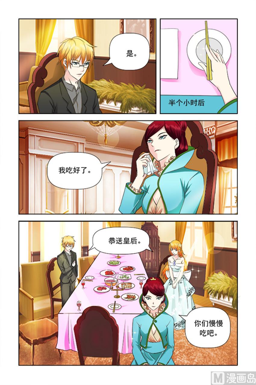 《我的坏坏男友是太子》第22话 皇室果然不一样 第6页