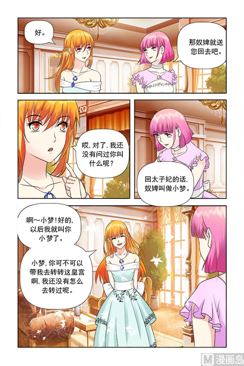 《我的坏坏男友是太子》第22话 皇室果然不一样 第8页