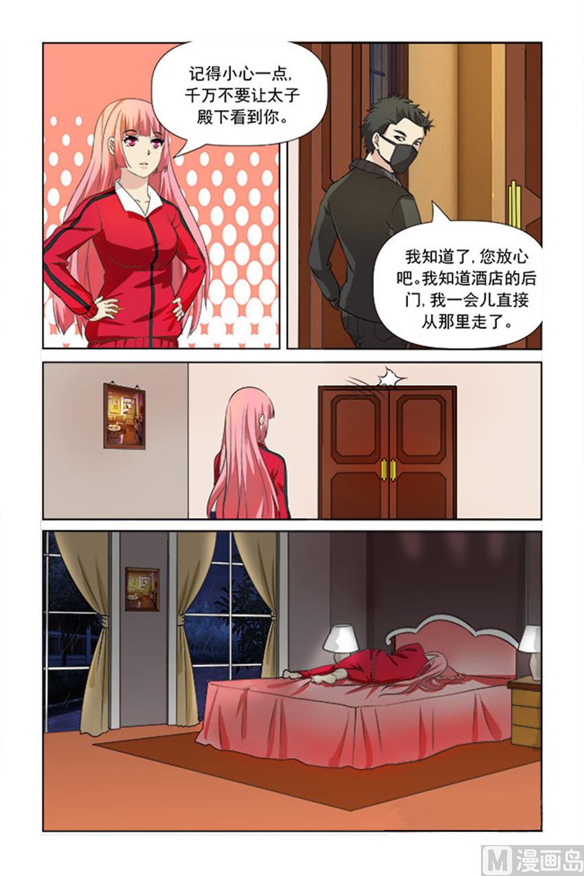 《我的坏坏男友是太子》第23话 有新情况 第10页