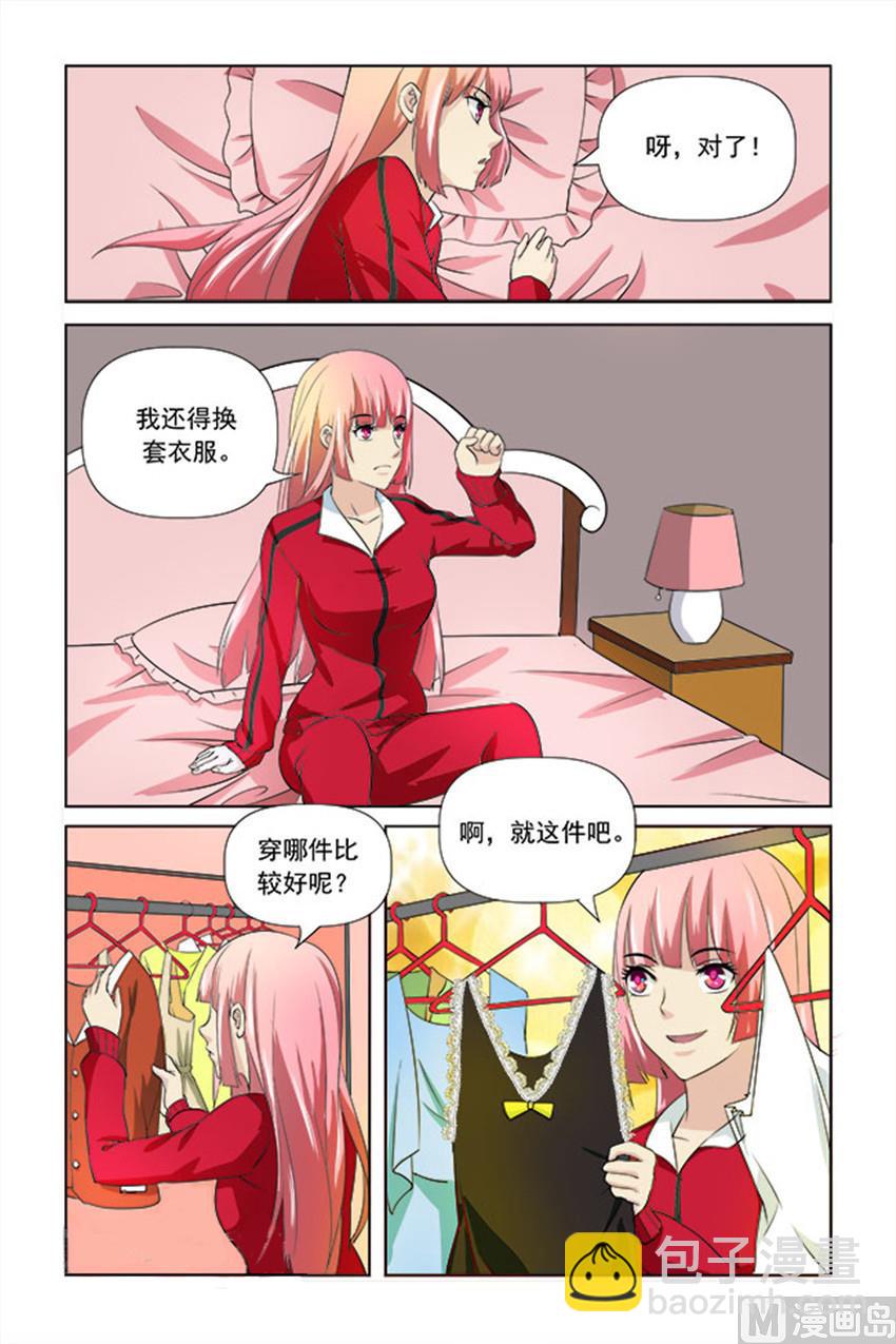 《我的坏坏男友是太子》第23话 有新情况 第11页