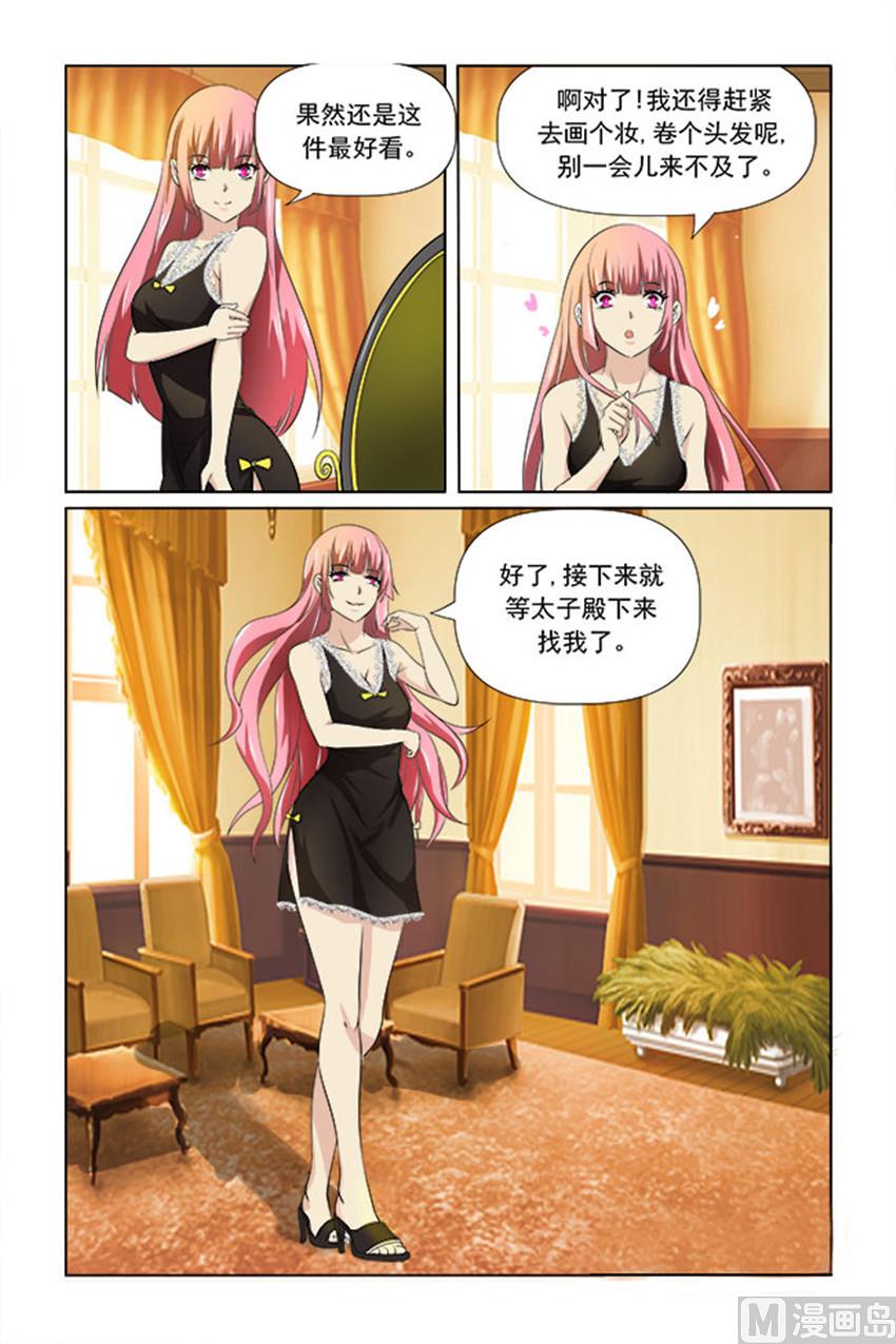 《我的坏坏男友是太子》第23话 有新情况 第12页