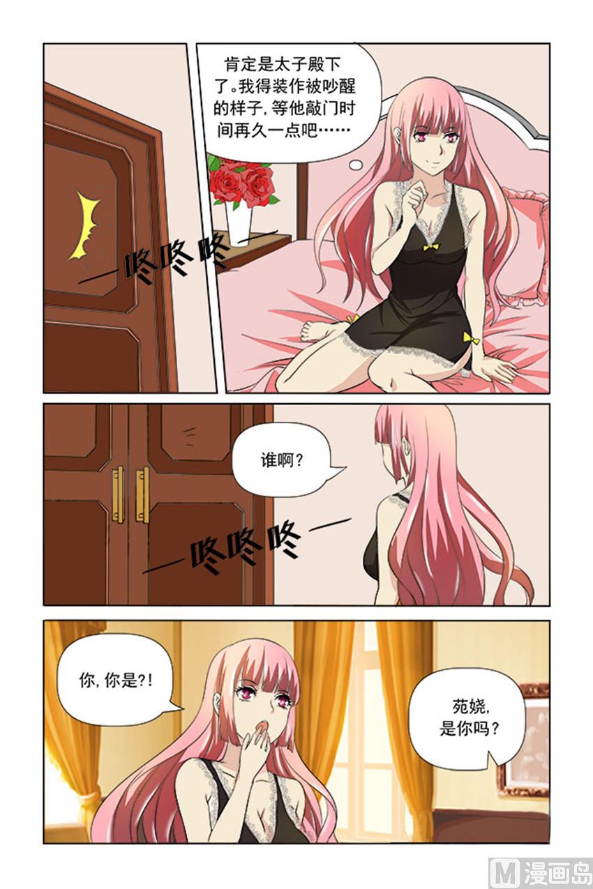 《我的坏坏男友是太子》第23话 有新情况 第13页