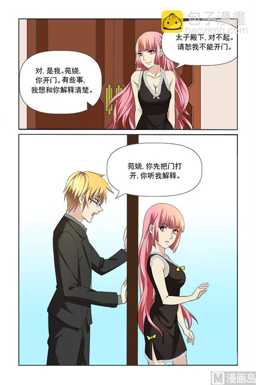 《我的坏坏男友是太子》第23话 有新情况 第14页
