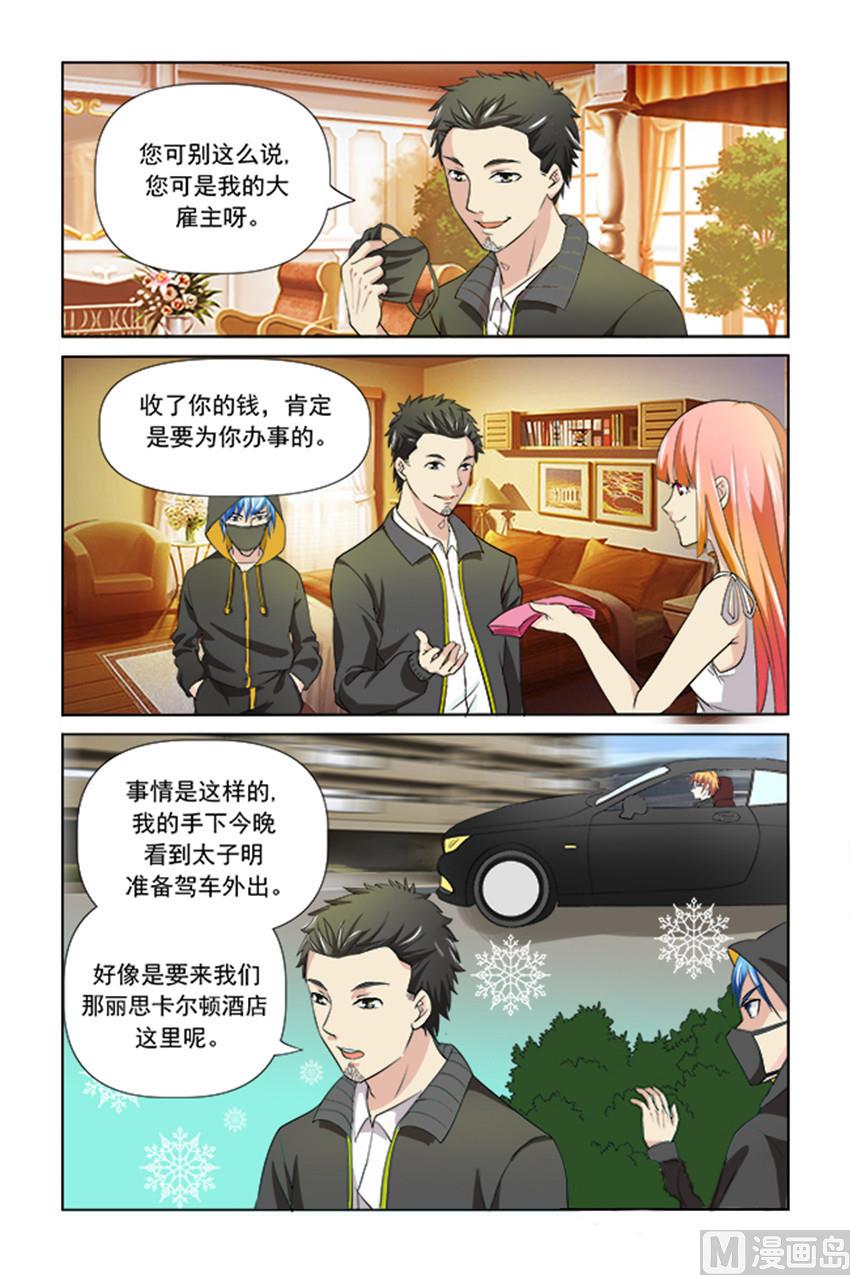 《我的坏坏男友是太子》第23话 有新情况 第4页