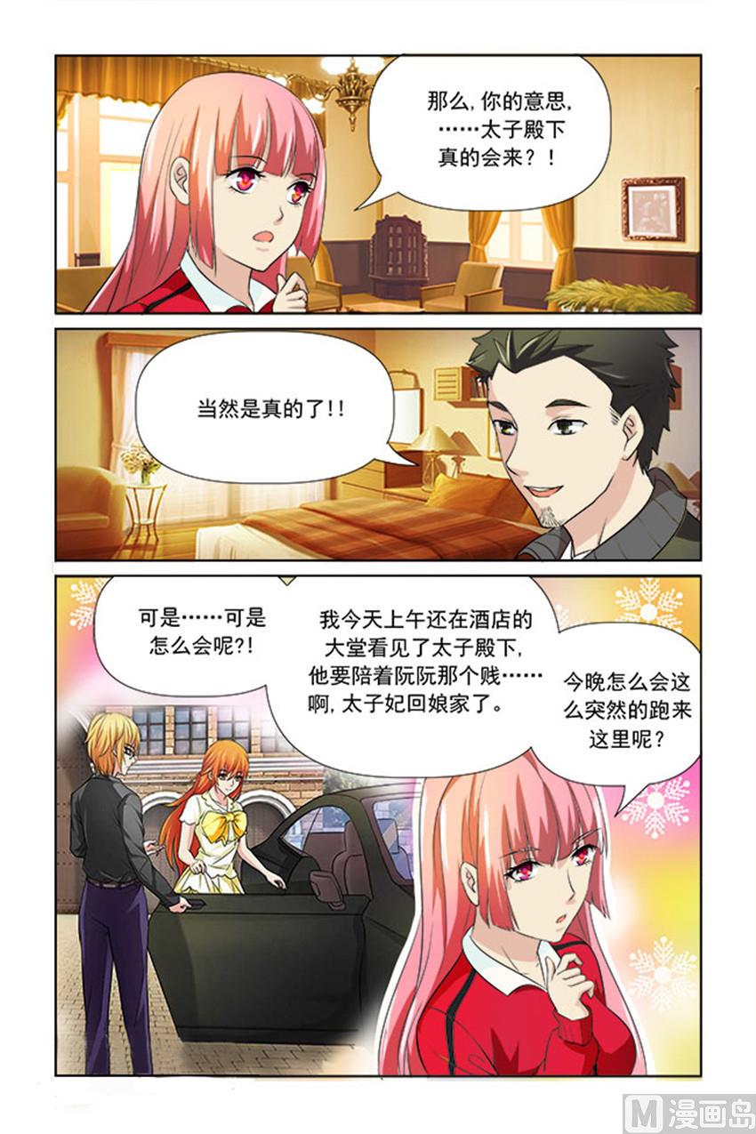 《我的坏坏男友是太子》第23话 有新情况 第6页