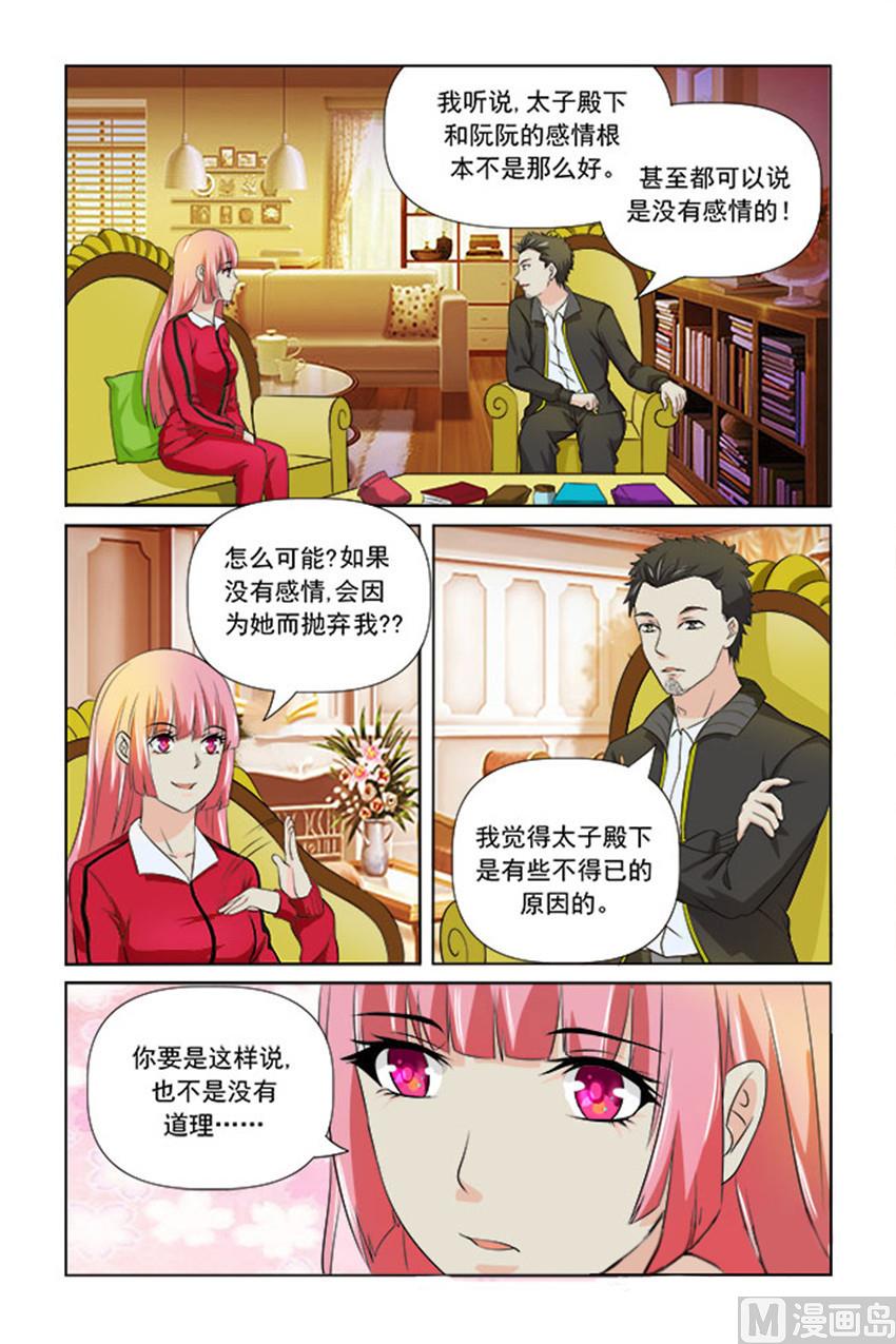 《我的坏坏男友是太子》第23话 有新情况 第7页