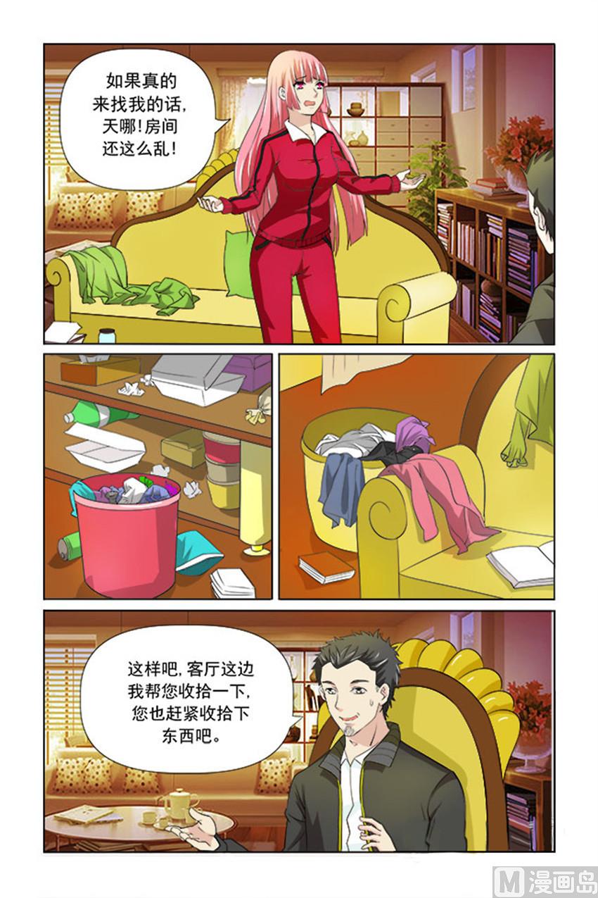 《我的坏坏男友是太子》第23话 有新情况 第8页