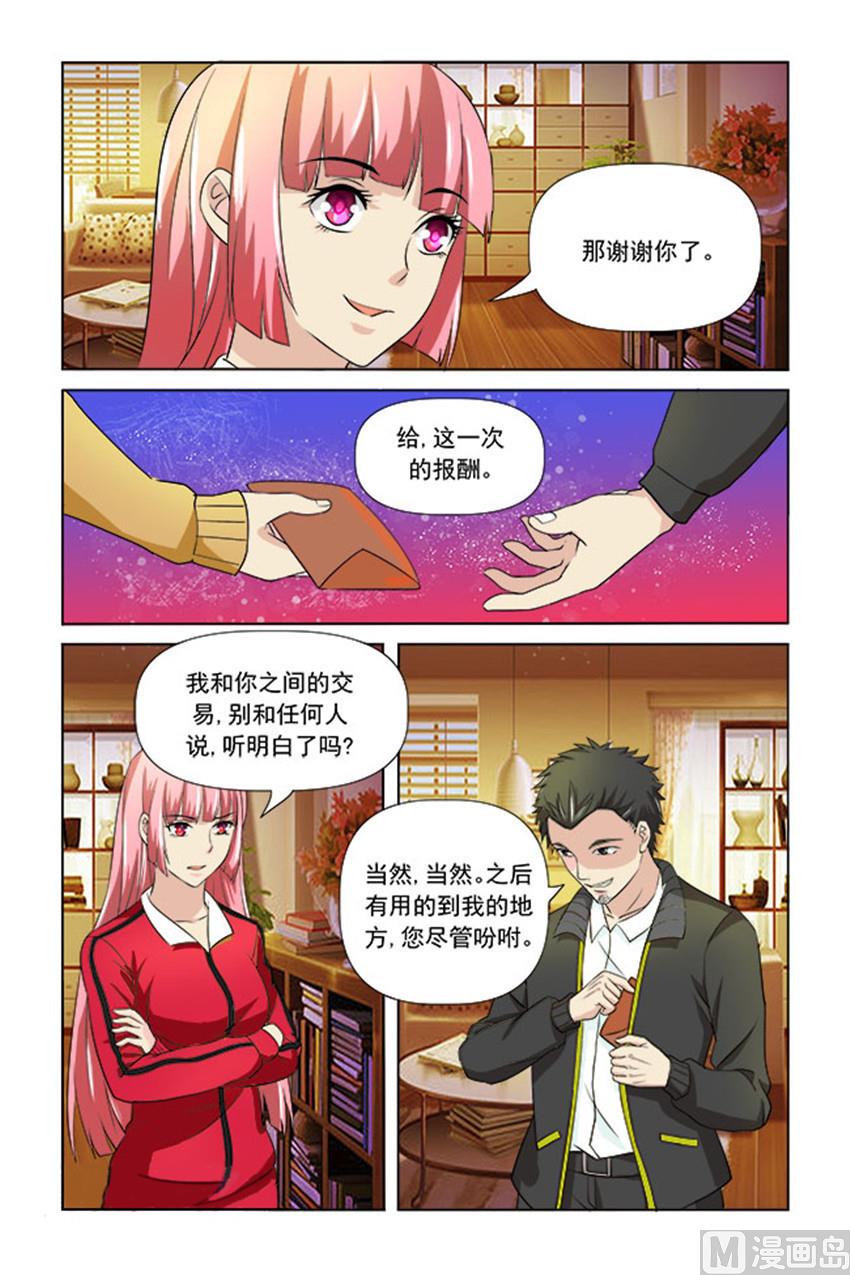 《我的坏坏男友是太子》第23话 有新情况 第9页