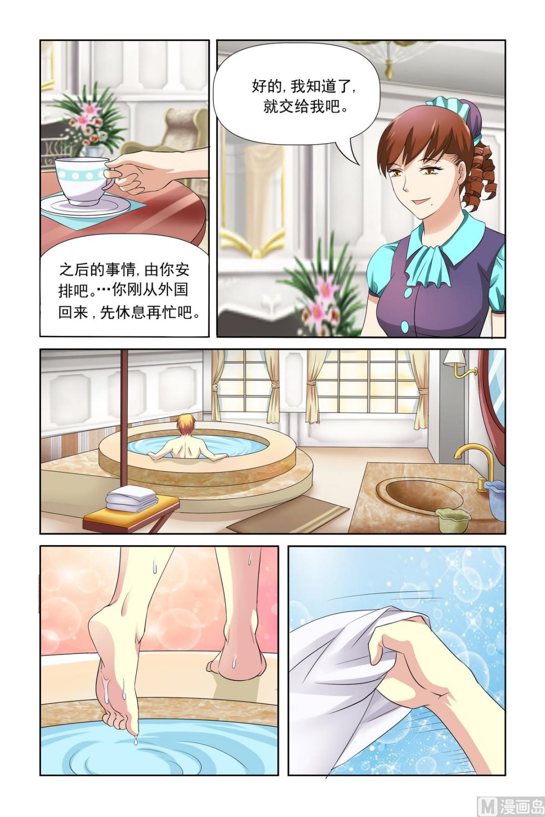 《我的坏坏男友是太子》第24话 你就这么走了 第11页