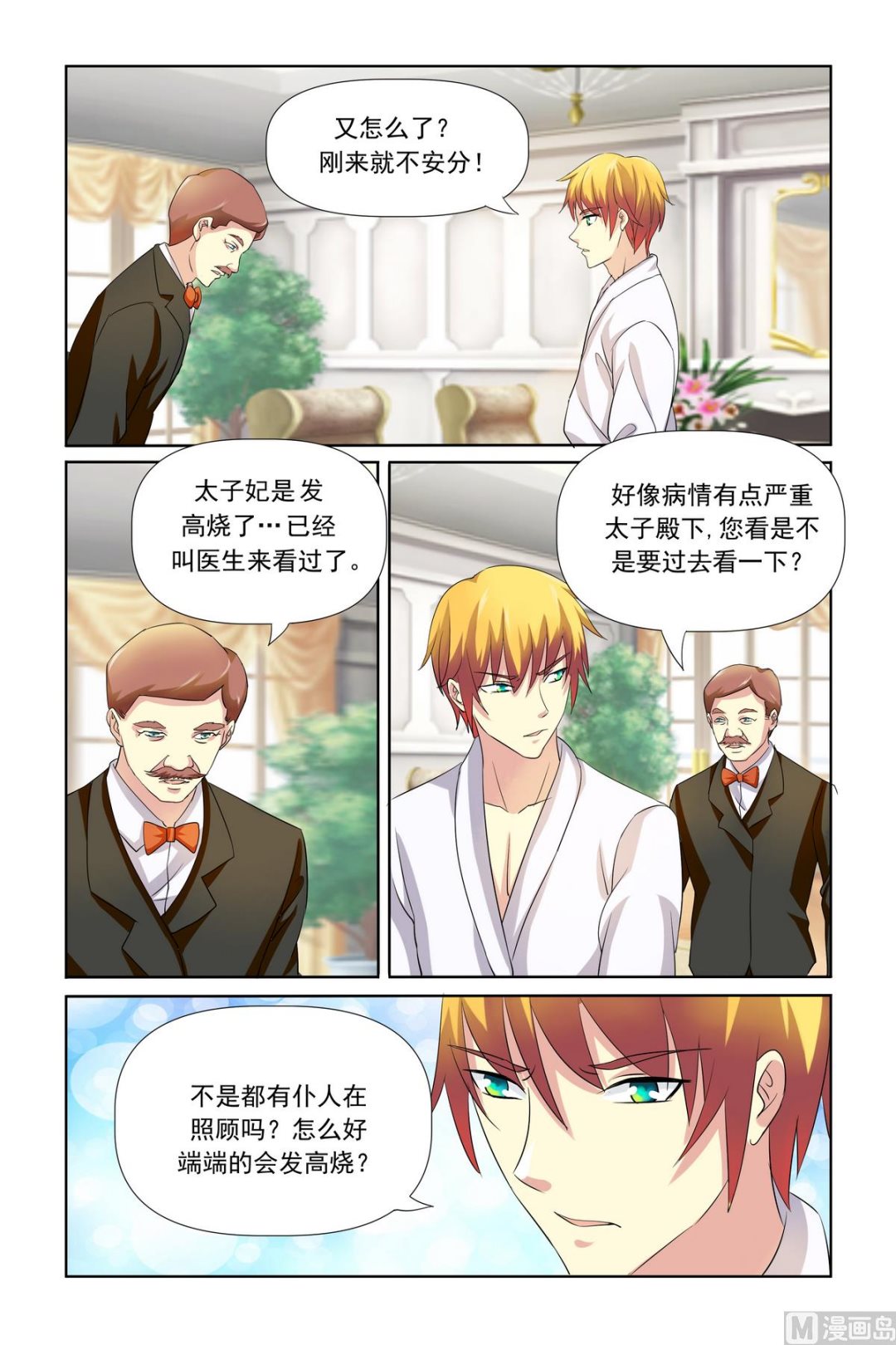 《我的坏坏男友是太子》第24话 你就这么走了 第13页