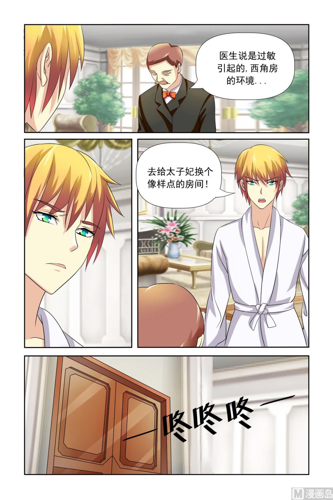 《我的坏坏男友是太子》第24话 你就这么走了 第14页