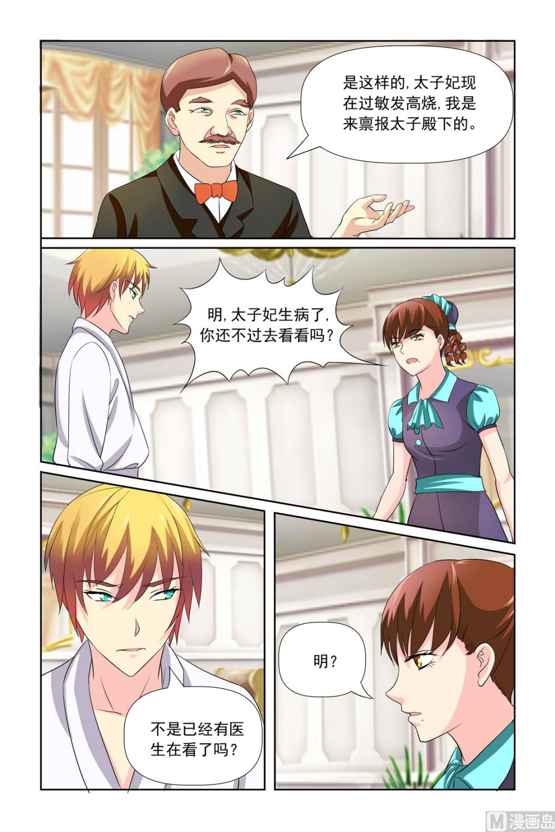 《我的坏坏男友是太子》第24话 你就这么走了 第16页