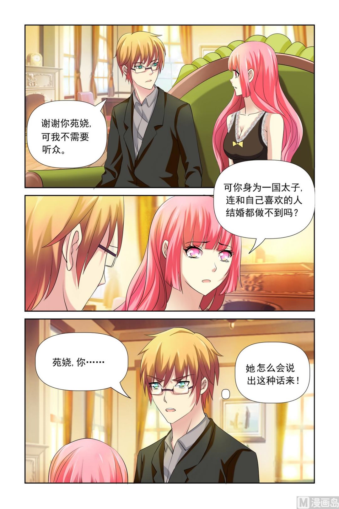 《我的坏坏男友是太子》第24话 你就这么走了 第2页