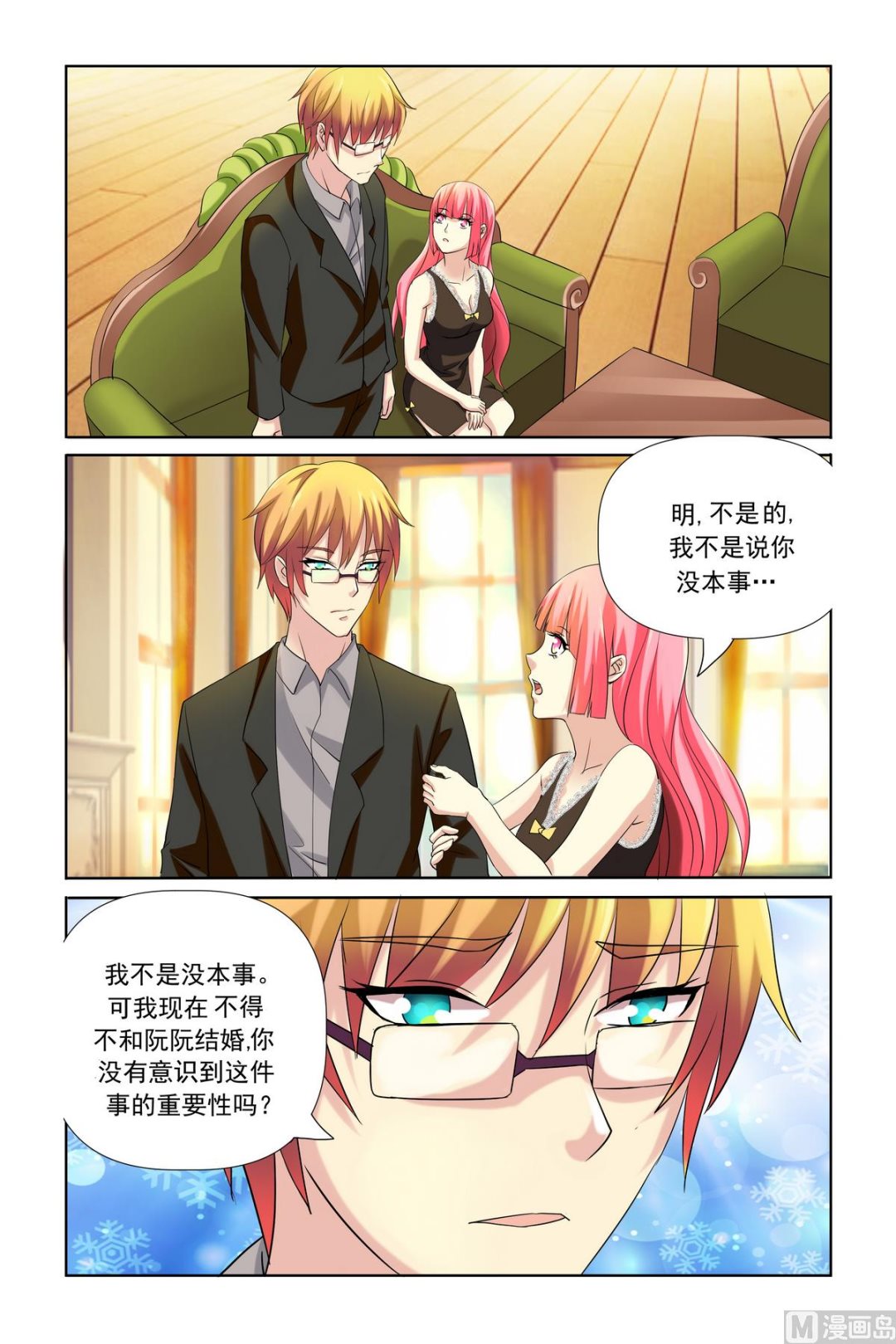 《我的坏坏男友是太子》第24话 你就这么走了 第3页