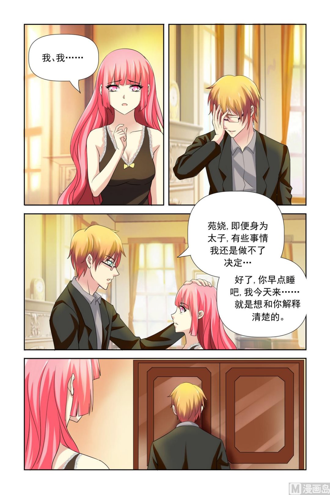 《我的坏坏男友是太子》第24话 你就这么走了 第4页