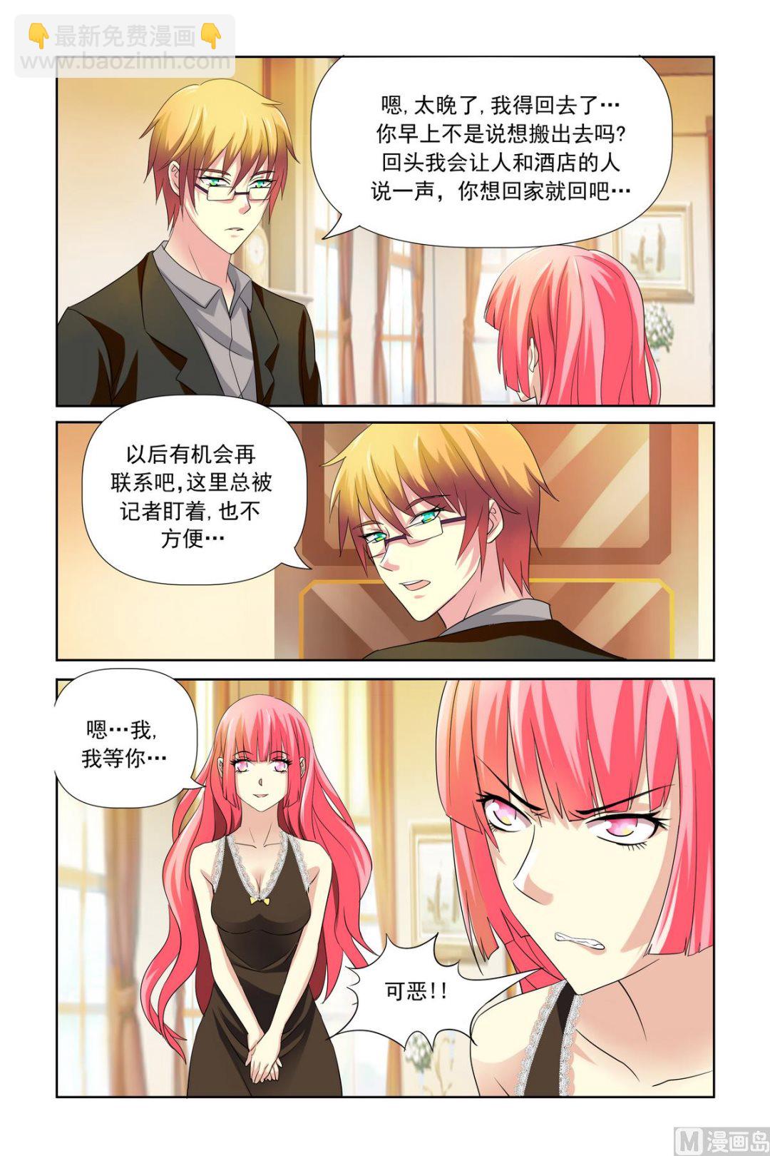 《我的坏坏男友是太子》第24话 你就这么走了 第6页