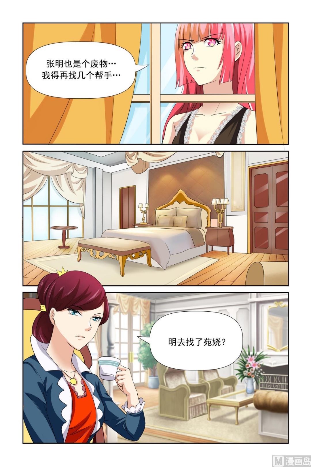 《我的坏坏男友是太子》第24话 你就这么走了 第9页