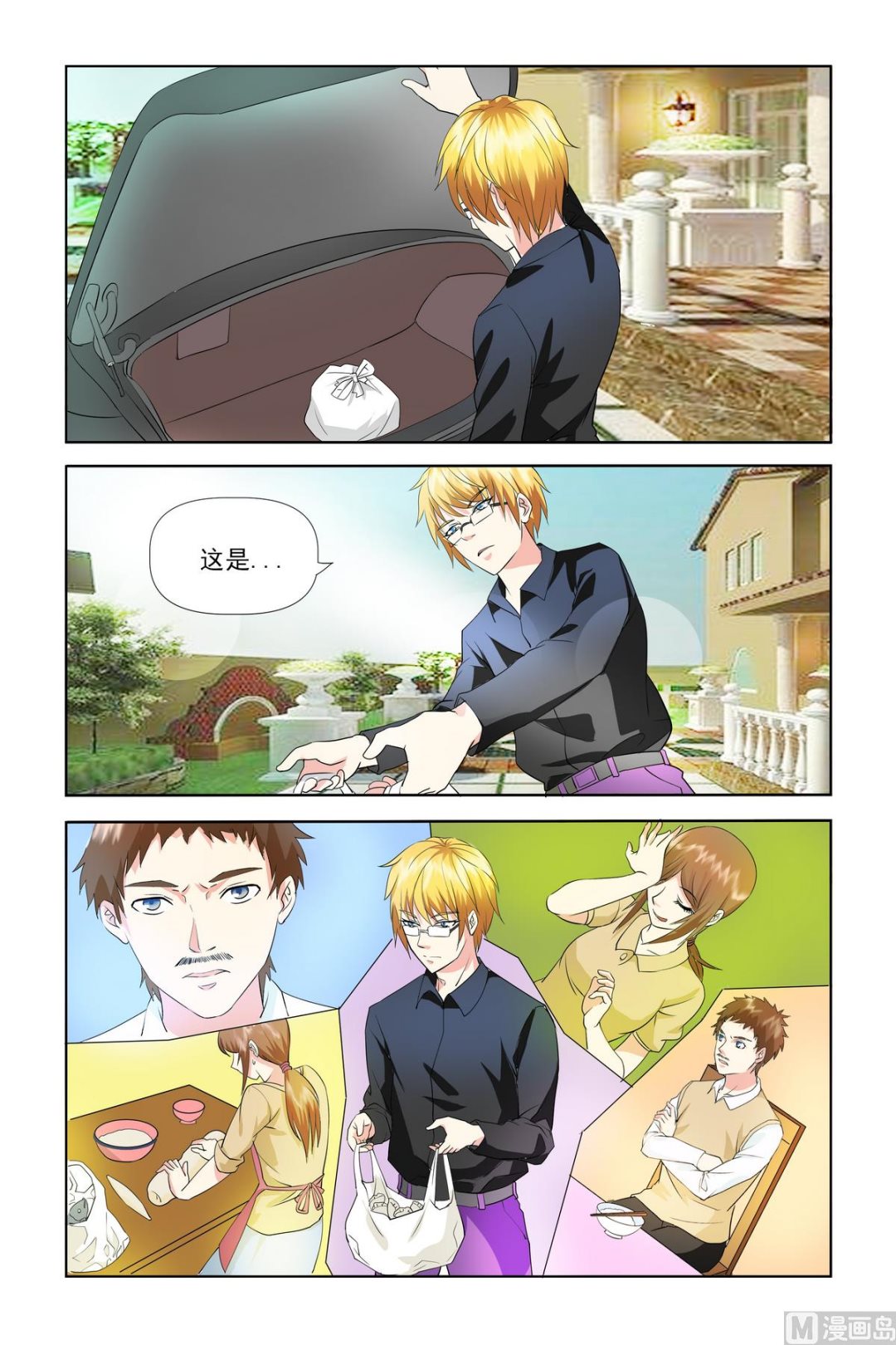 《我的坏坏男友是太子》第21话 你还怕我把你吃了？ 第10页