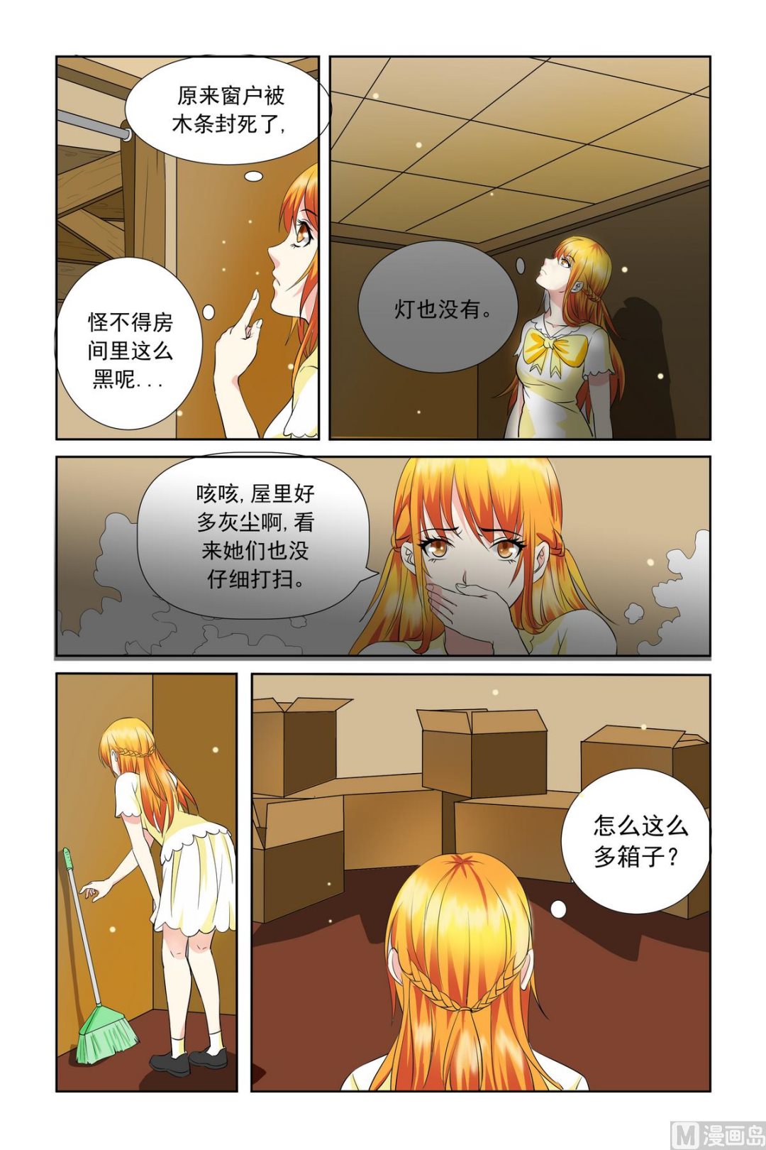 《我的坏坏男友是太子》第21话 你还怕我把你吃了？ 第12页