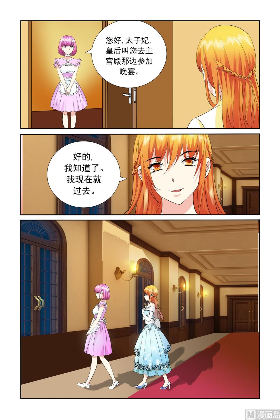 《我的坏坏男友是太子》第21话 你还怕我把你吃了？ 第14页