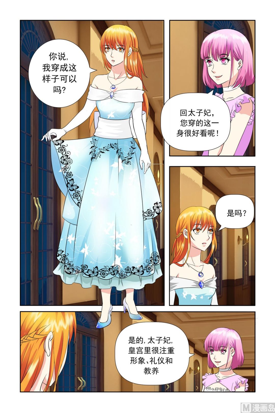 《我的坏坏男友是太子》第21话 你还怕我把你吃了？ 第15页