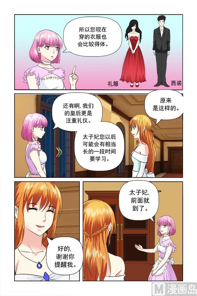 《我的坏坏男友是太子》第21话 你还怕我把你吃了？ 第16页