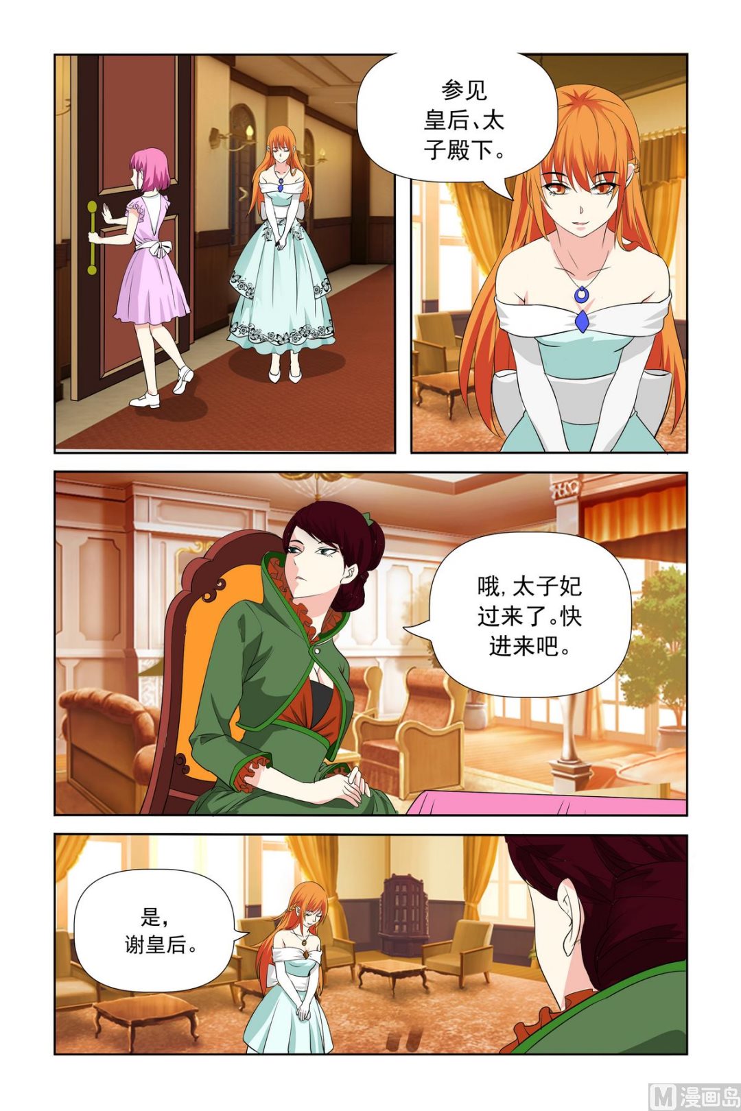 《我的坏坏男友是太子》第21话 你还怕我把你吃了？ 第17页
